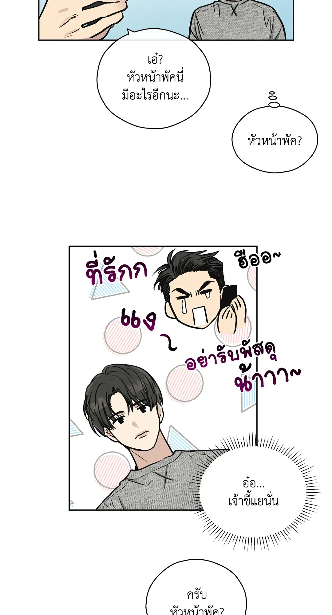 PAYBACK ตอนที่ 12 — หน้า 3 จาก 79