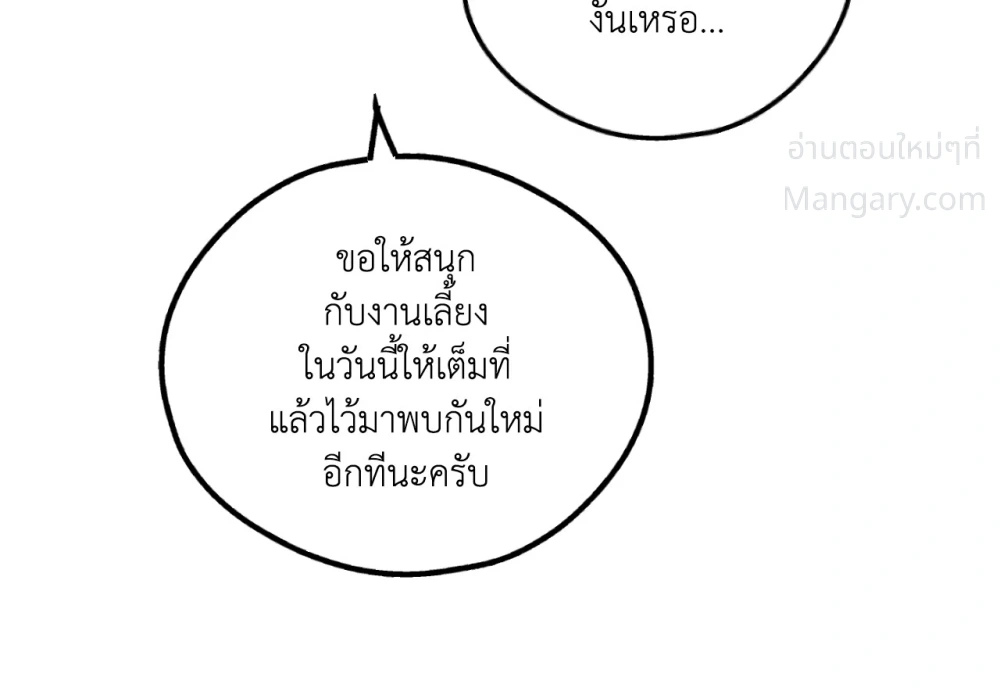 PAYBACK ตอนที่ 108 — หน้า 40 จาก 83