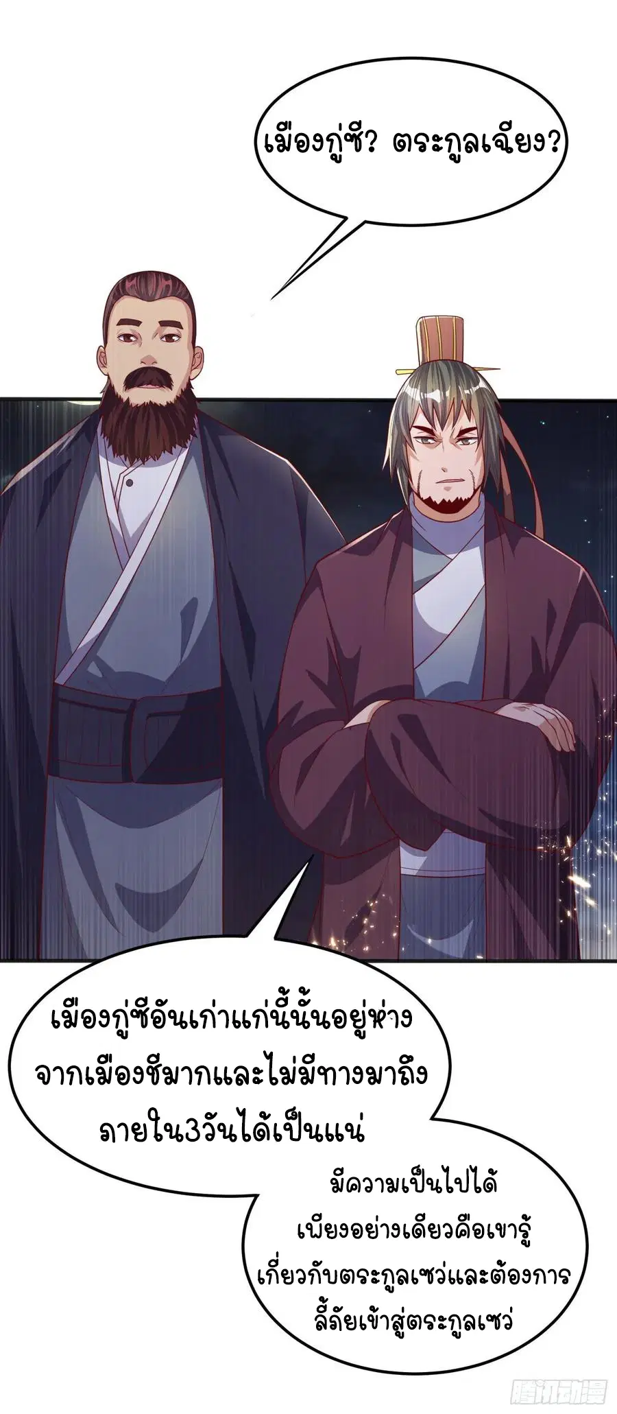 Wu Ni ตอนที่ 63 — หน้า 10 จาก 42