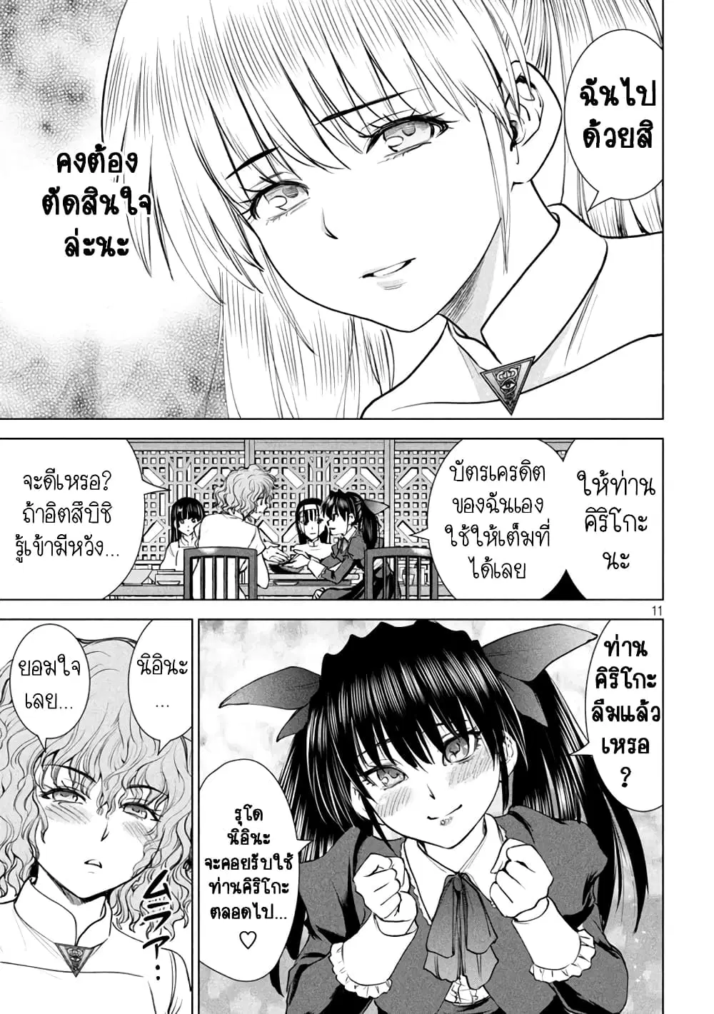 Satanophany ตอนที่ 208 — หน้า 11 จาก 21