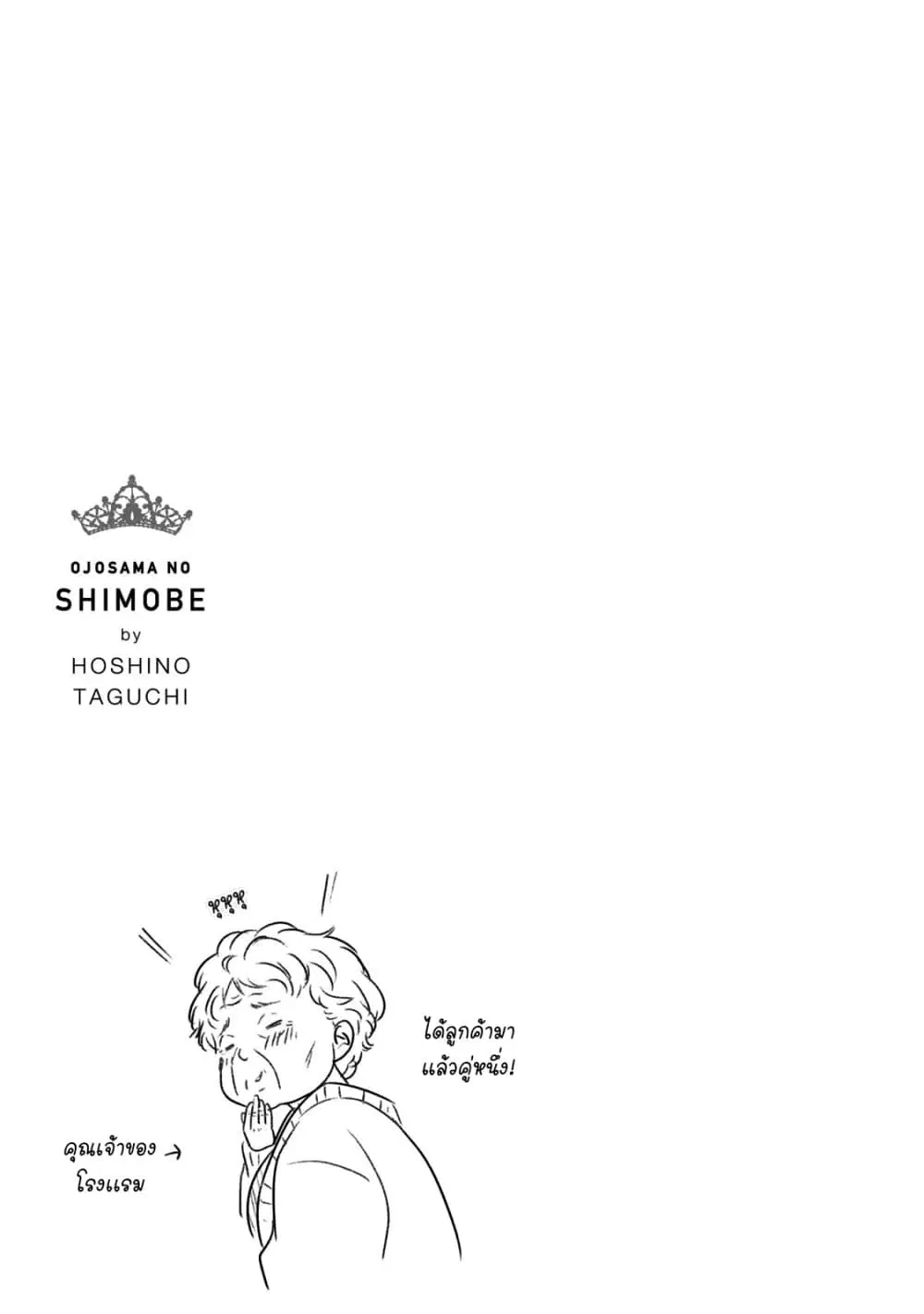 Ojousama no Shimobe ตอนที่ 58 — หน้า 17 จาก 18