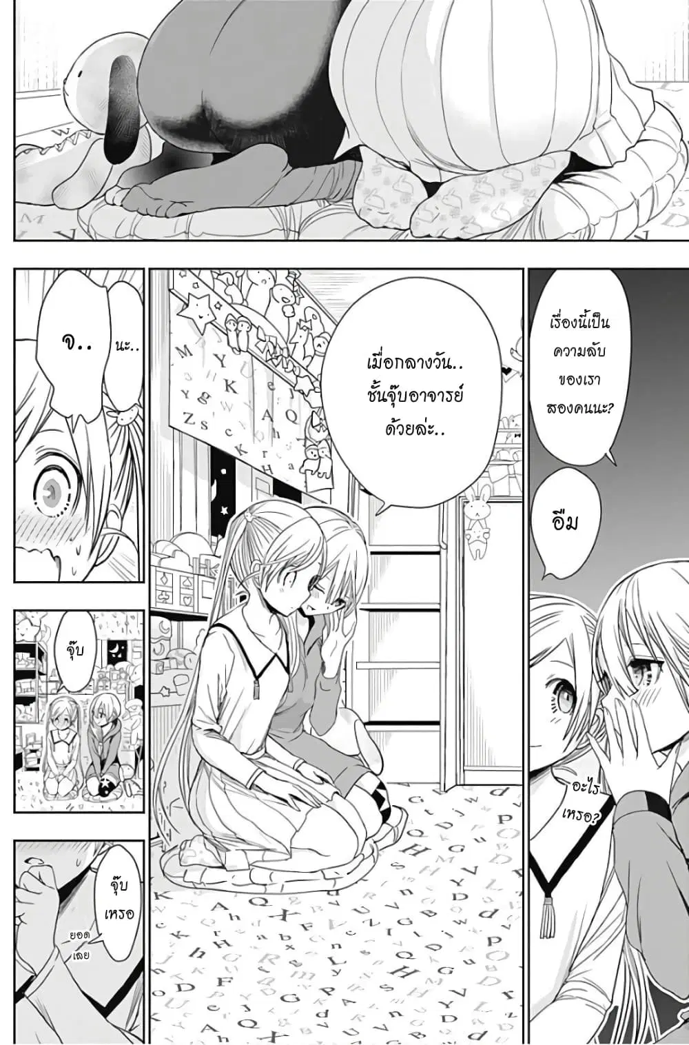 Minamoto-kun Monogatari ตอนที่ 313 — หน้า 6 จาก 9