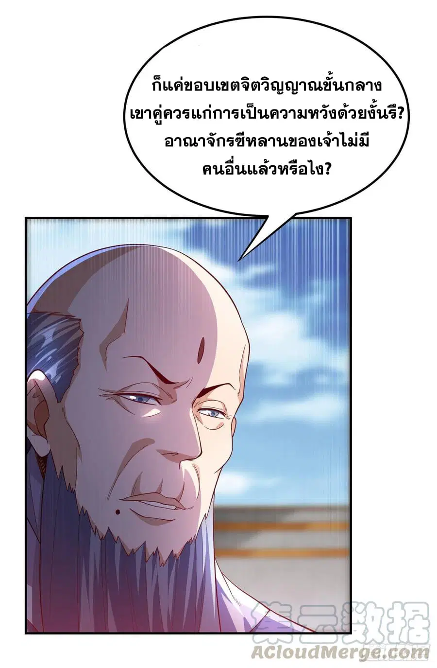 Wu Ni ตอนที่ 150 — หน้า 19 จาก 37