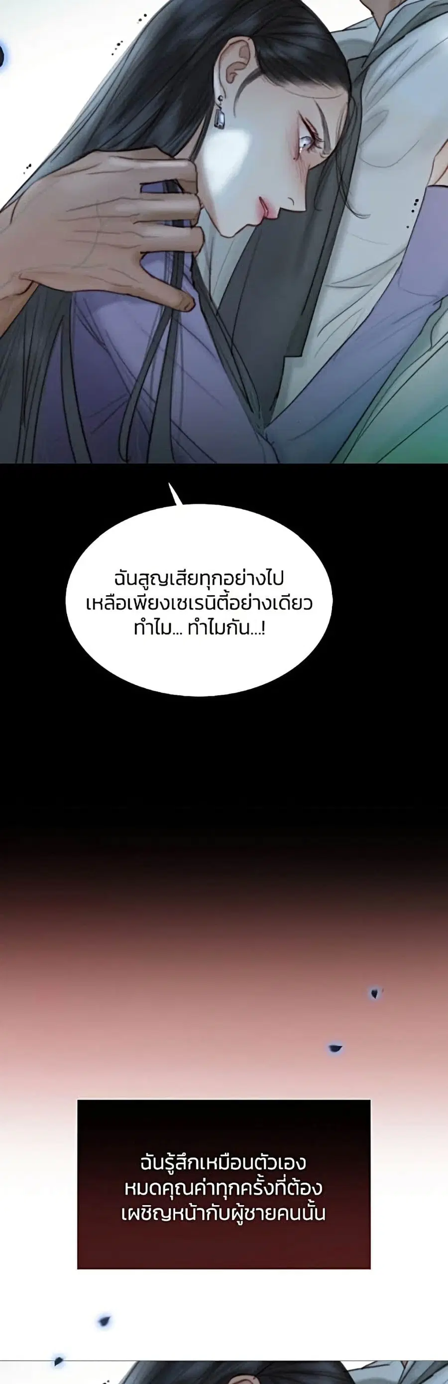 Serena ตอนที่ 3 — หน้า 45 จาก 52
