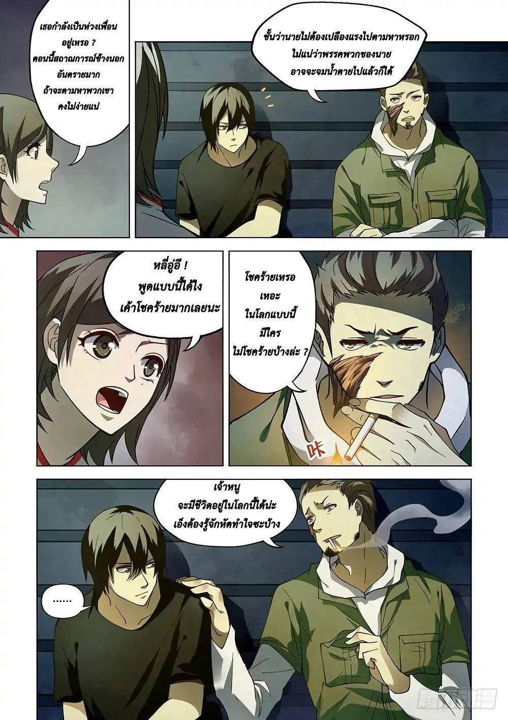 The Last Human ตอนที่ 98 — หน้า 3 จาก 18