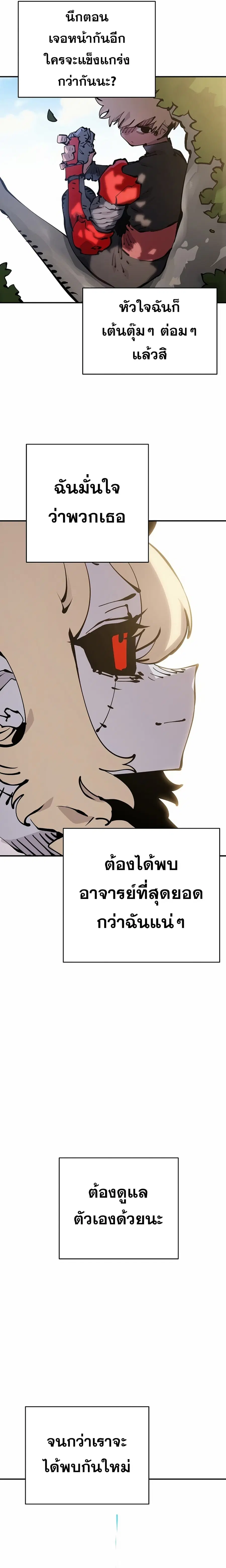The Player ตอนที่ 84 — หน้า 3 จาก 29