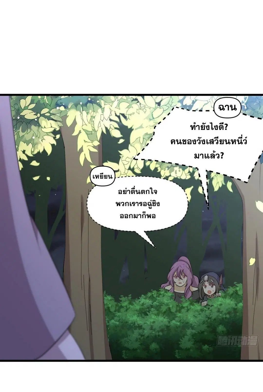 Immortal Swordsman in the Reverse World ตอนที่ 375 — หน้า 34 จาก 41