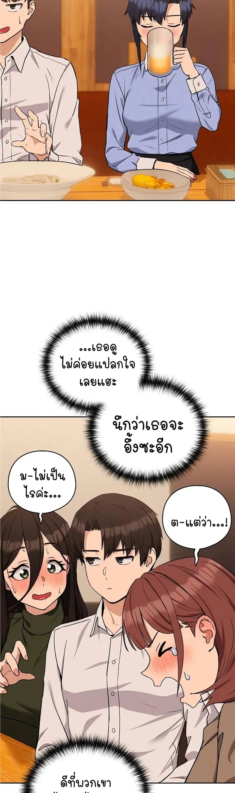 After Work Love Affairs ตอนที่ 17 — หน้า 18 จาก 44