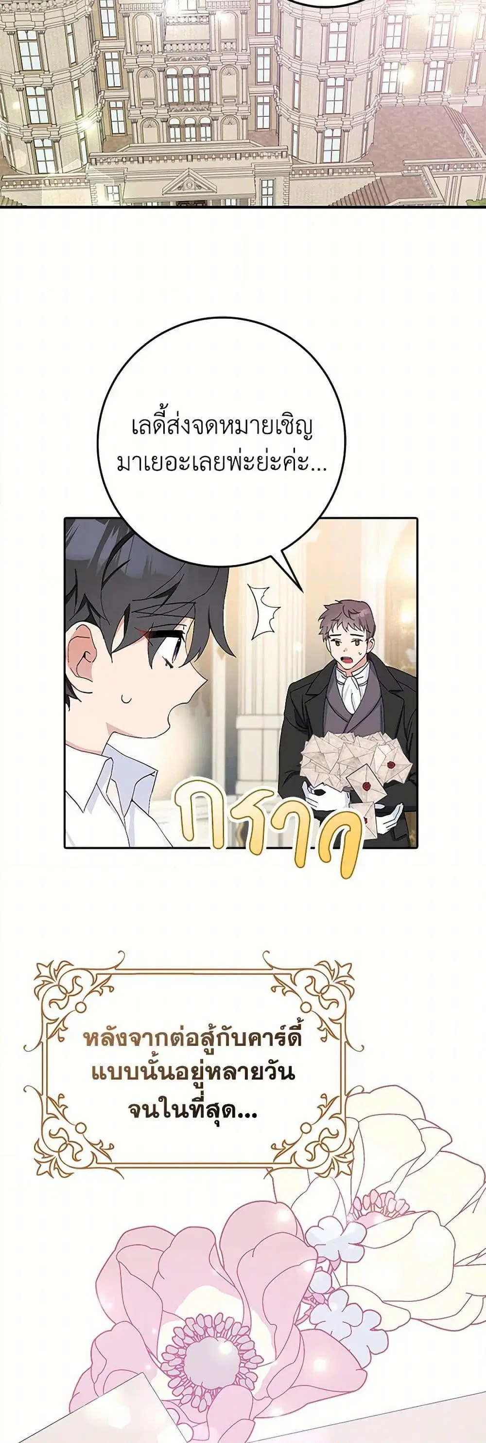 Please Marry Me Again! ตอนที่ 13 — หน้า 5 จาก 52