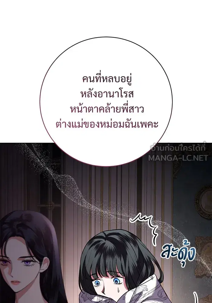 To My Husband’s Mistress ตอนที่ 73 — หน้า 36 จาก 104