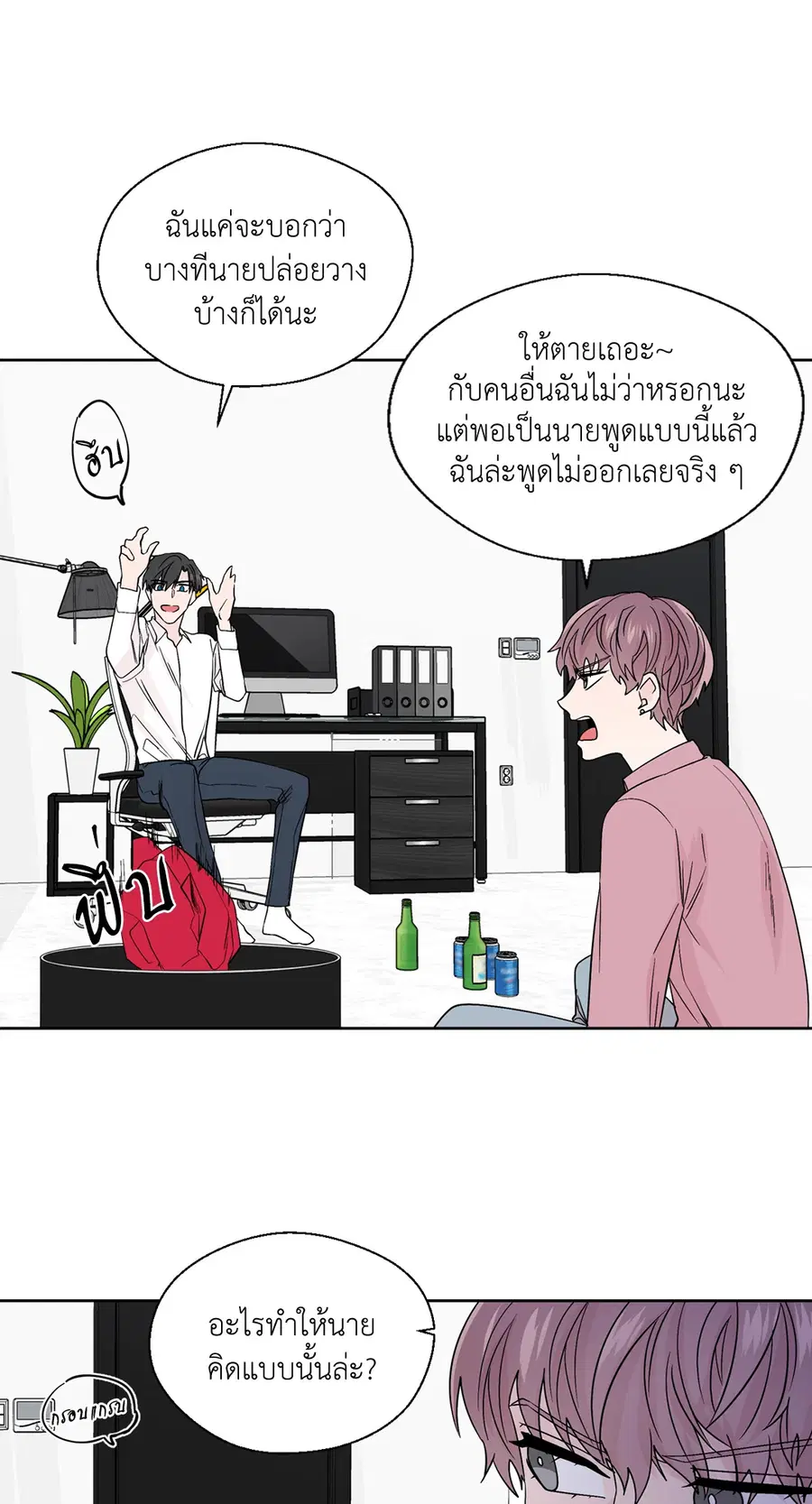 A Man of Virtue ตอนที่ 55 — หน้า 19 จาก 58