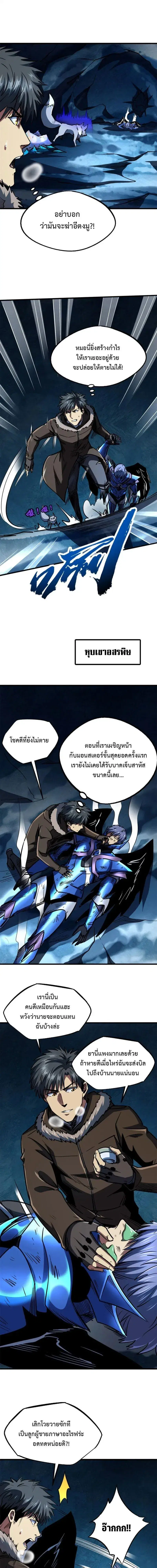 Super God Gene ตอนที่ 186 — หน้า 5 จาก 13