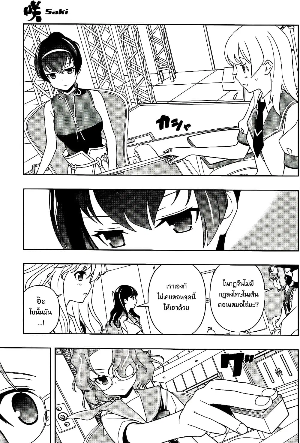 Saki ตอนที่ 118 — หน้า 7 จาก 19
