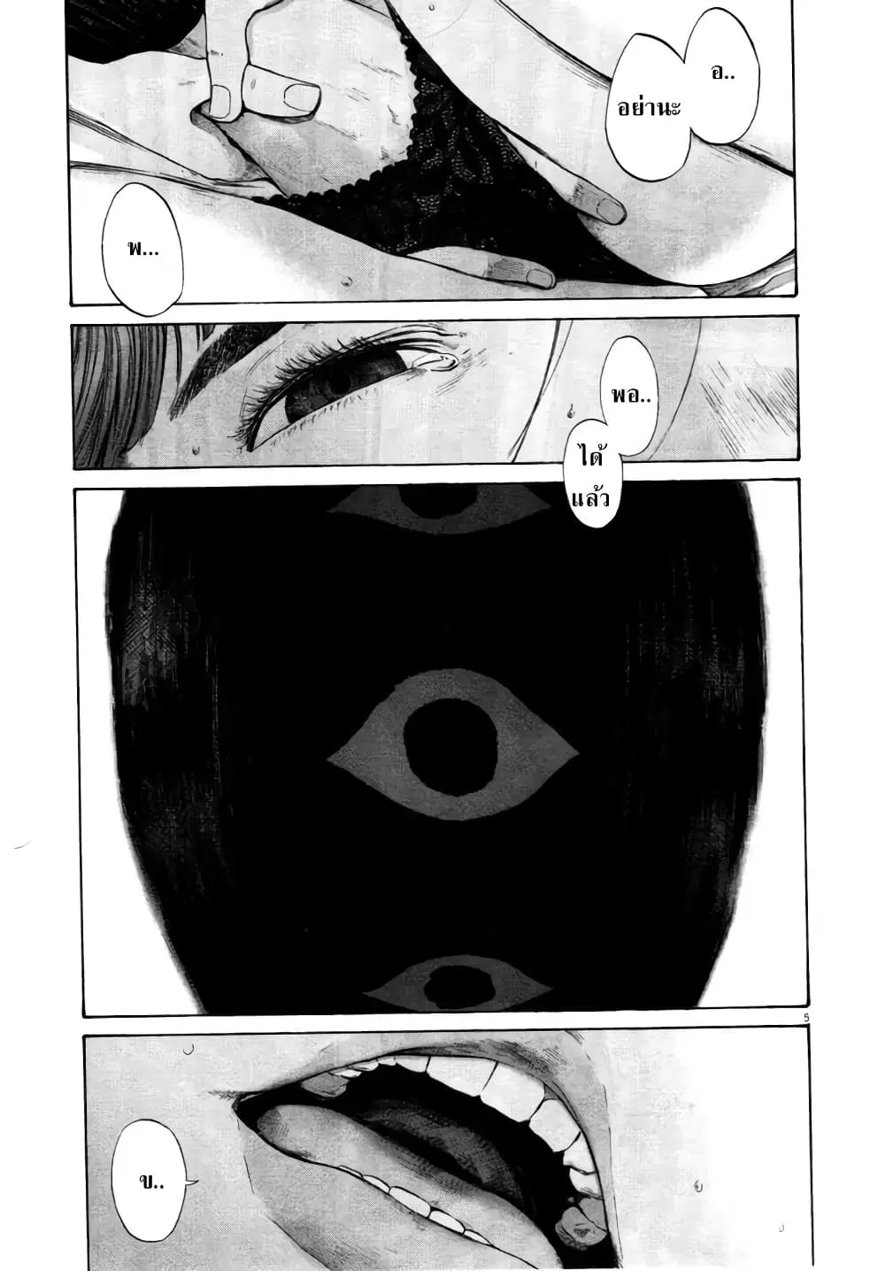 Oyasumi Punpun ตอนที่ 104 — หน้า 6 จาก 23