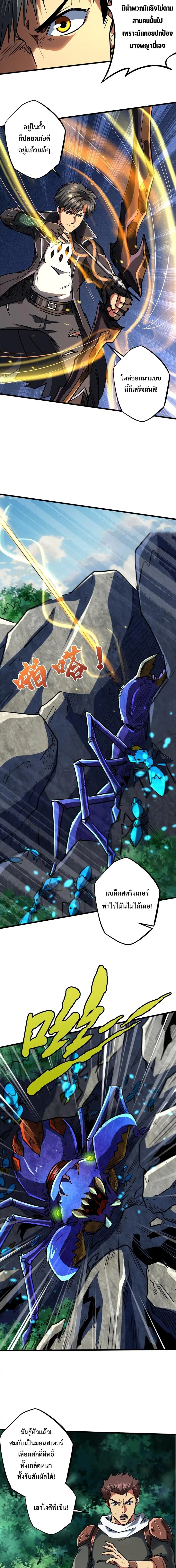 Super God Gene ตอนที่ 61 — หน้า 9 จาก 13