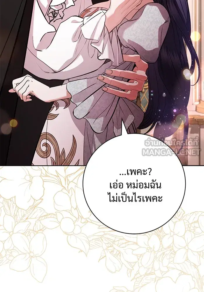 To My Husband’s Mistress ตอนที่ 73 — หน้า 9 จาก 104