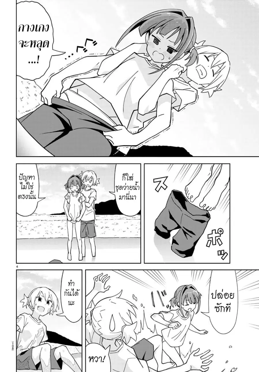 Atsumare! Fushigi Kenkyubu ตอนที่ 272 — หน้า 4 จาก 8