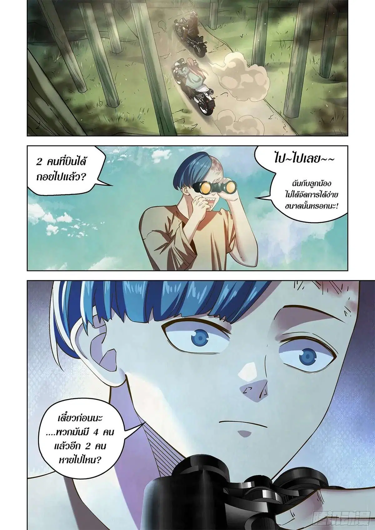 The Last Human ตอนที่ 473 — หน้า 2 จาก 20