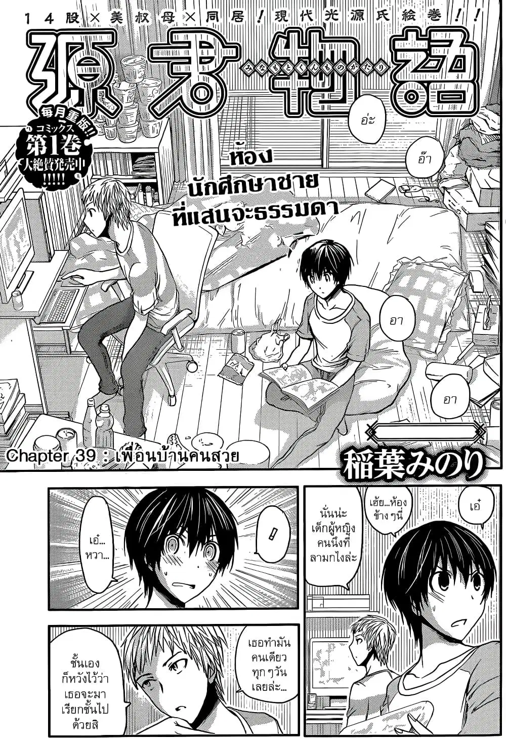 Minamoto-kun Monogatari ตอนที่ 39 — หน้า 2 จาก 9