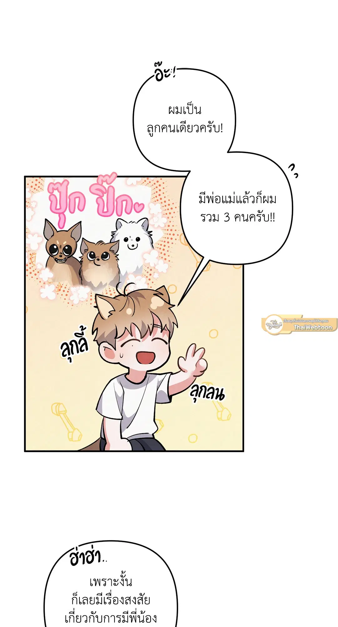 Roses and Champagne ตอนที่ 53 — หน้า 27 จาก 63