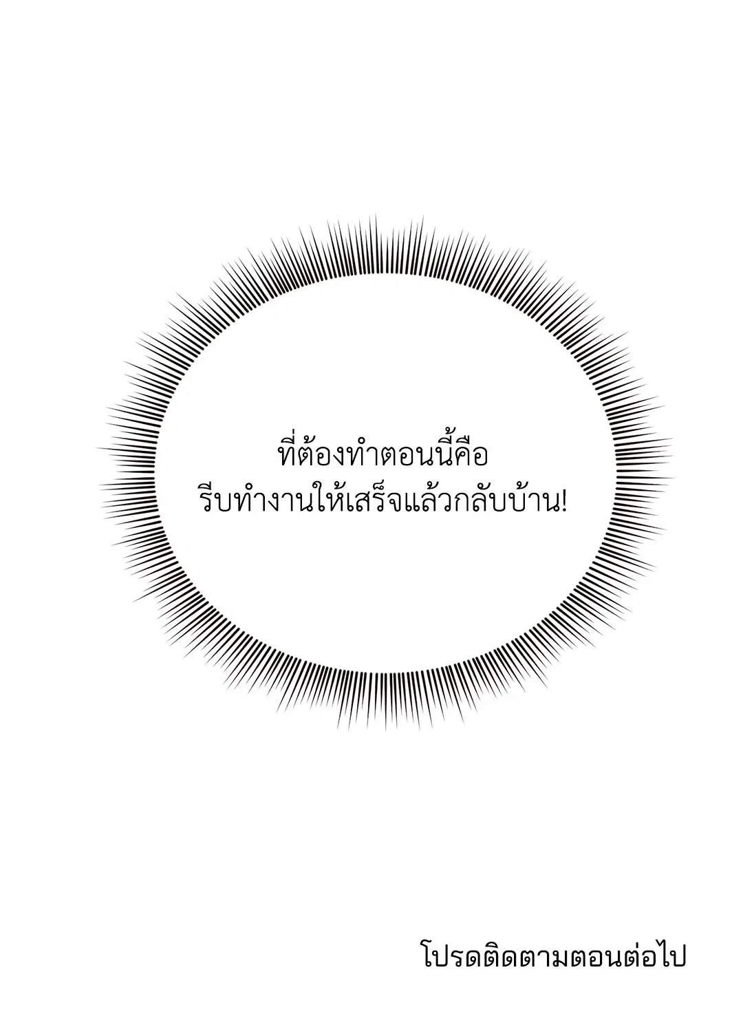 Roses and Champagne ตอนที่ 11 — หน้า 79 จาก 80