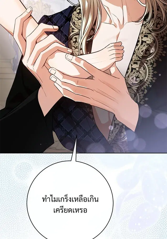 To My Husband’s Mistress ตอนที่ 89 — หน้า 106 จาก 143