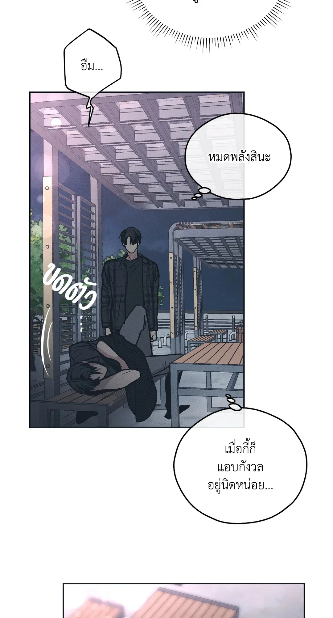 PAYBACK ตอนที่ 34 — หน้า 48 จาก 73