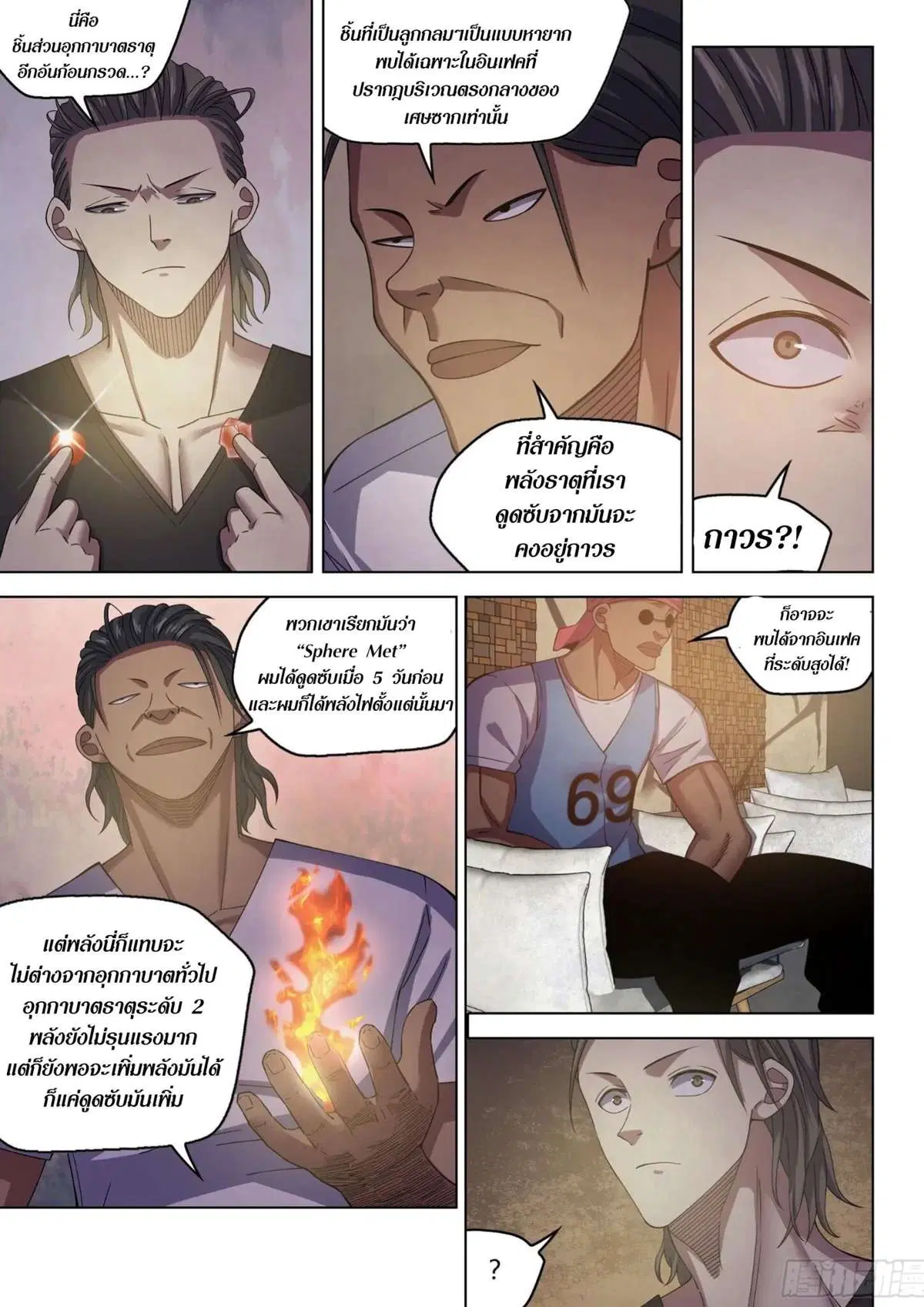 The Last Human ตอนที่ 424 — หน้า 11 จาก 18