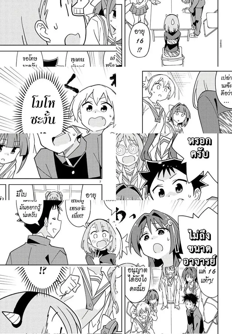 Atsumare! Fushigi Kenkyubu ตอนที่ 211 — หน้า 7 จาก 8