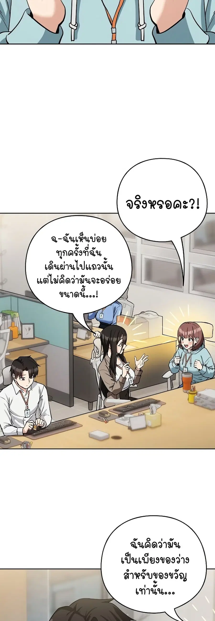 After Work Love Affairs ตอนที่ 33 — หน้า 33 จาก 44