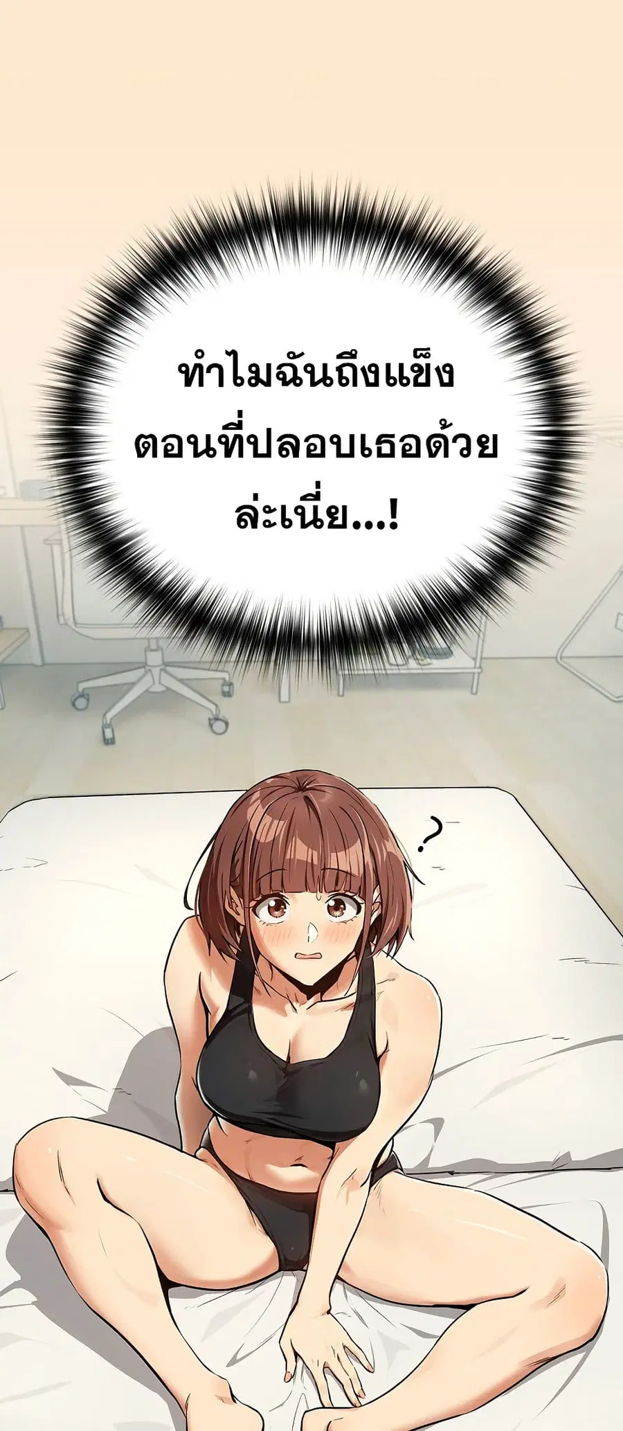 After Work Love Affairs ตอนที่ 82 — หน้า 3 จาก 63