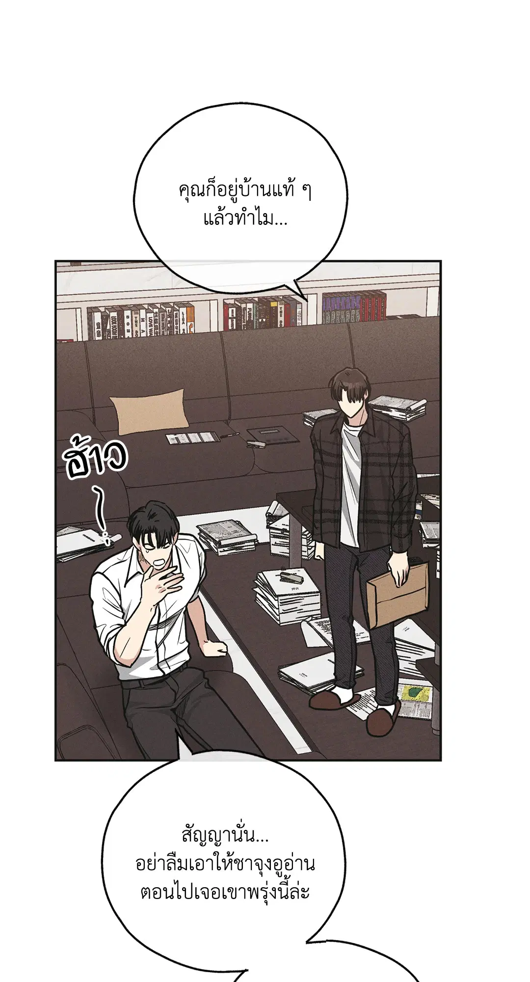 PAYBACK ตอนที่ 60 — หน้า 15 จาก 85