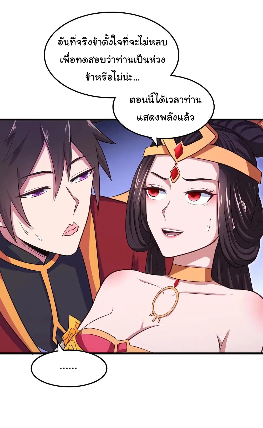 Super Harem Card ตอนที่ 77 — หน้า 24 จาก 32