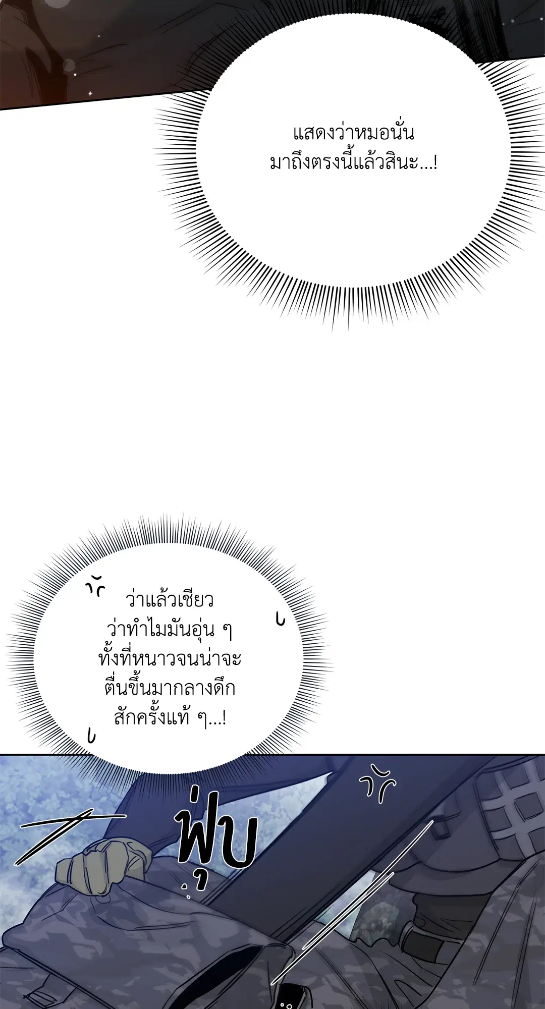 Roses and Champagne ตอนที่ 52.08 — หน้า 14 จาก 101