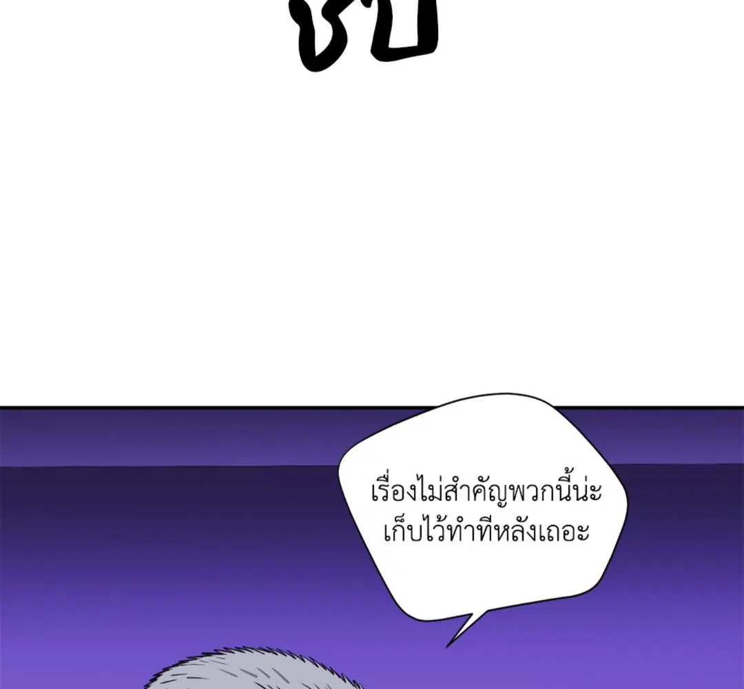 Shutline ตอนที่ 89 — หน้า 57 จาก 104