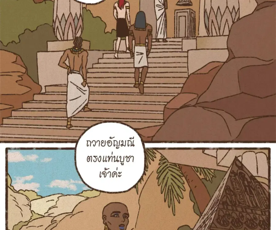 ENNEAD ตอนที่ 103 — หน้า 3 จาก 71
