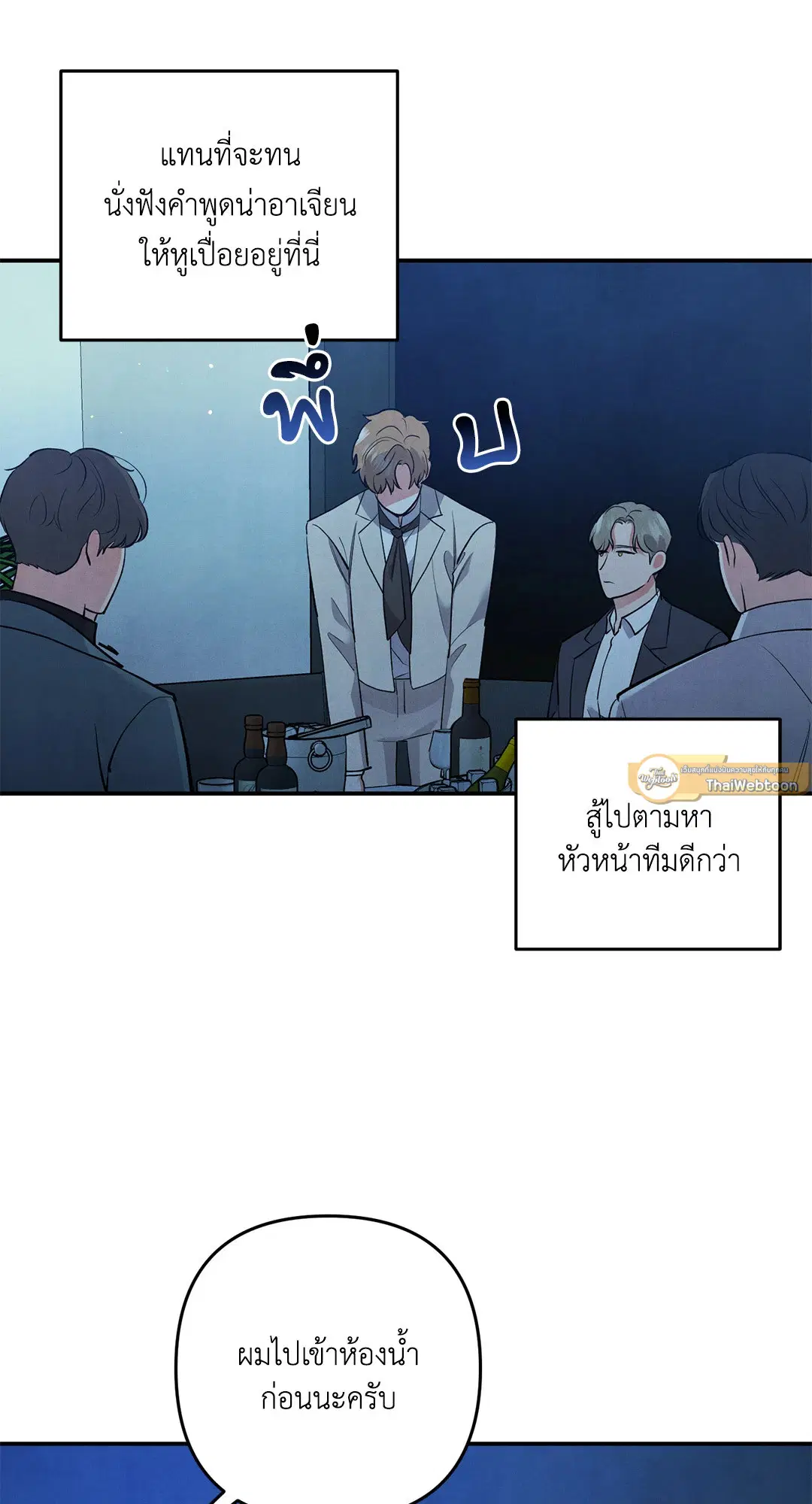 Roses and Champagne ตอนที่ 65 — หน้า 19 จาก 59
