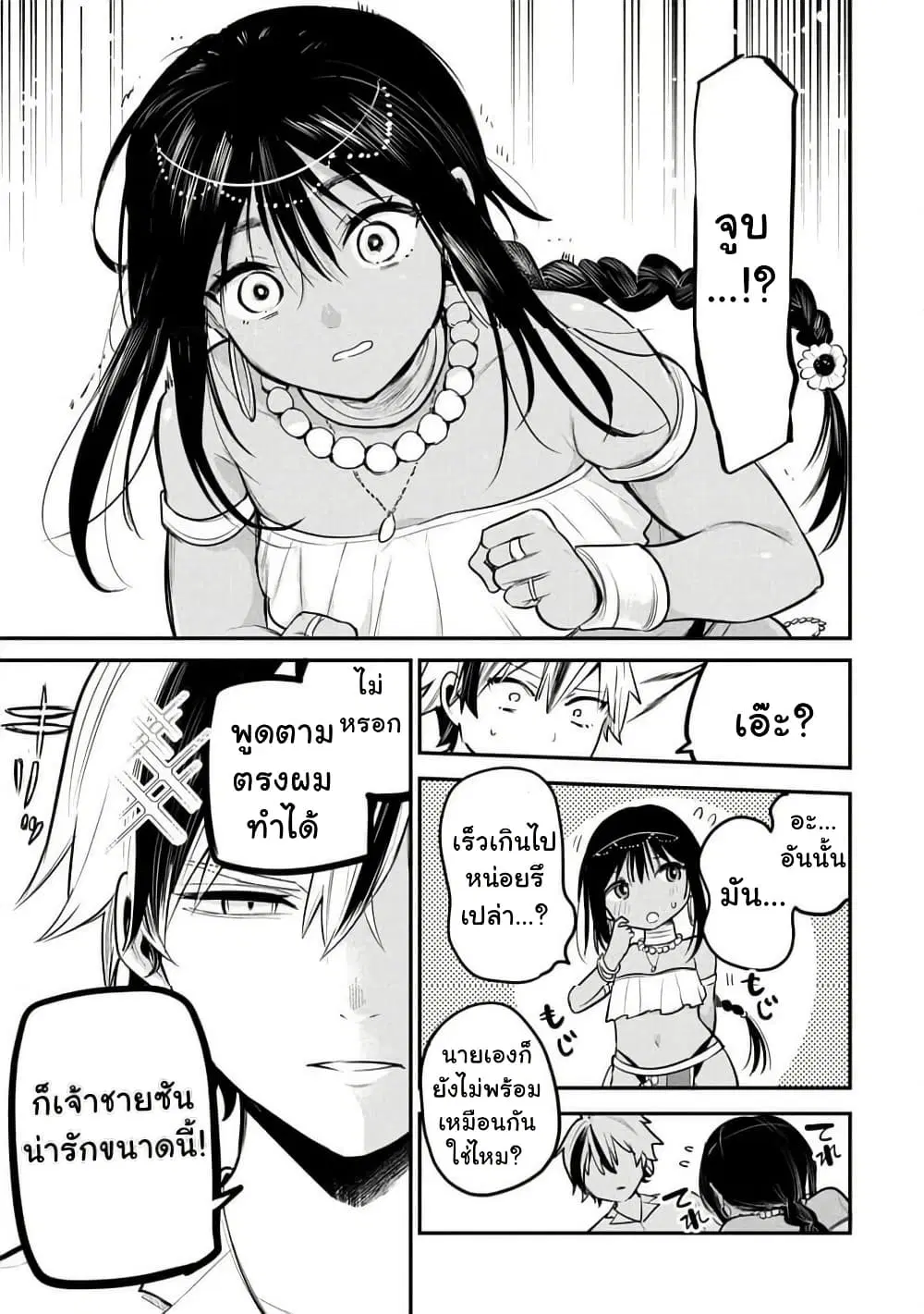 Sun-ouji wa Tsuma ni Naritai ตอนที่ 1 — หน้า 33 จาก 37