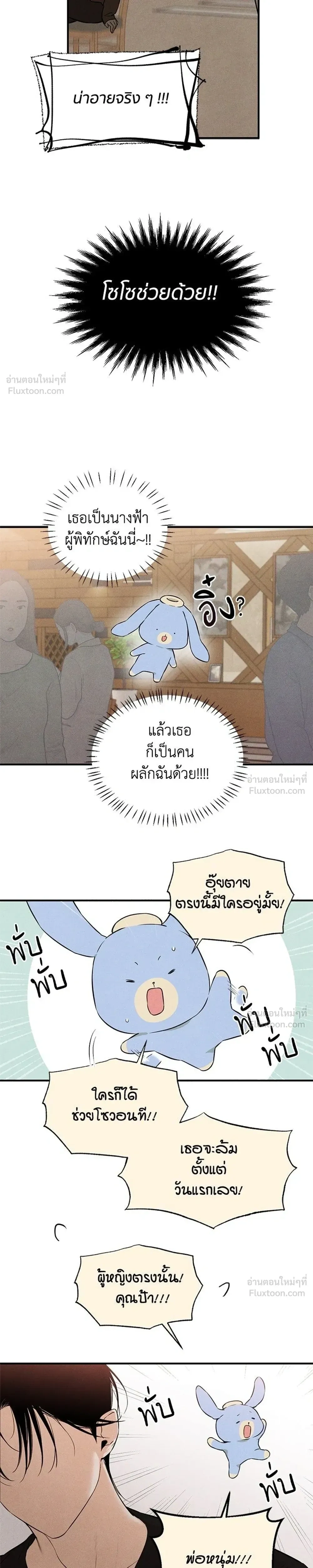 Devil’s Wish – สัมผัสแห่งปรารถนา ตอนที่ 2 — หน้า 25 จาก 29