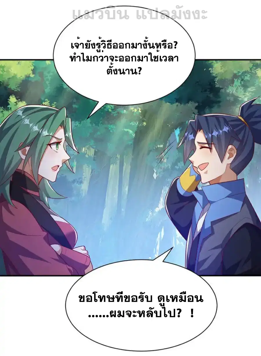 Wu Ni ตอนที่ 539 — หน้า 19 จาก 32