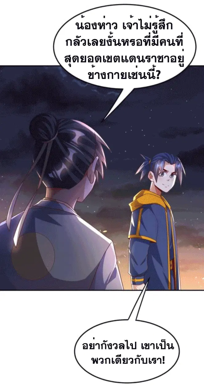 Wu Ni ตอนที่ 195 — หน้า 24 จาก 37