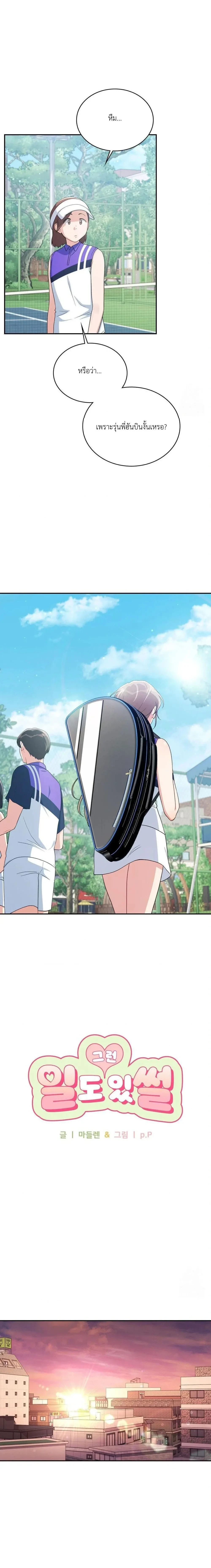 Campus Secret – ความลับฉบับมหาวิทยาลัย ตอนที่ 2 — หน้า 3 จาก 23