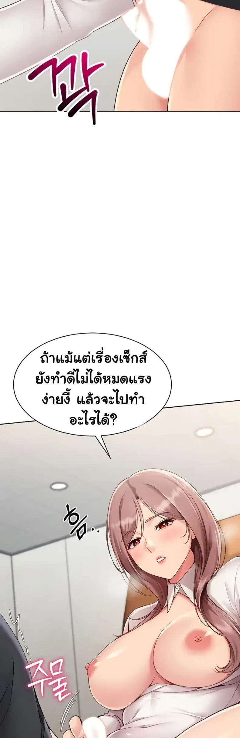 Set It! ตอนที่ 65 — หน้า 31 จาก 50