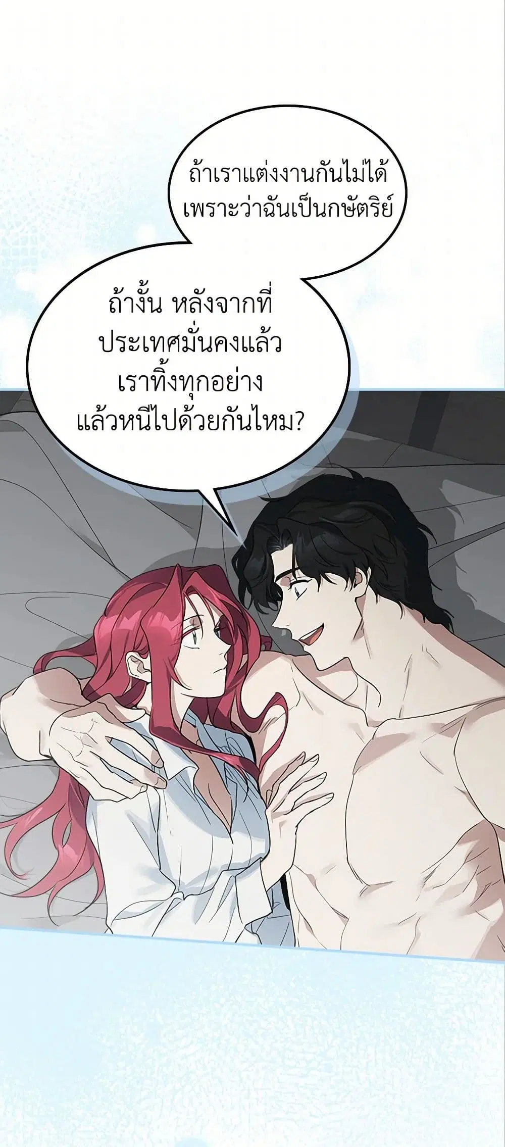 The Lady and the Beast ตอนที่ 125 — หน้า 2 จาก 41