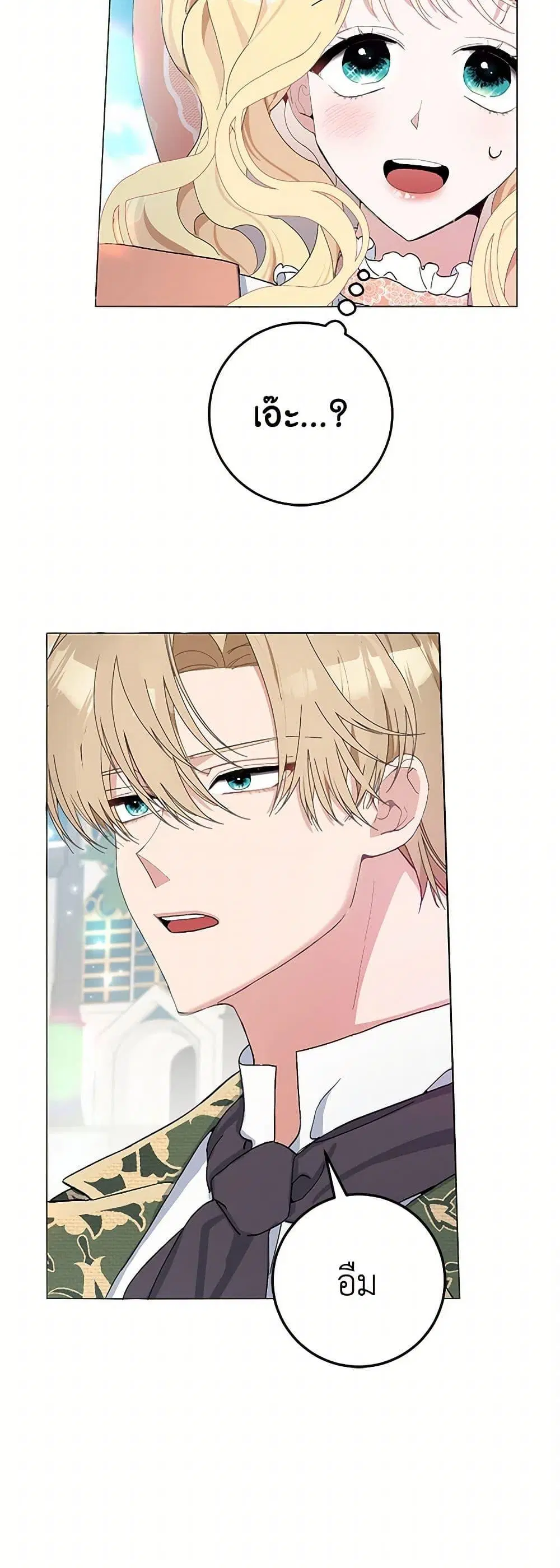 Please Marry Me Again! ตอนที่ 6 — หน้า 49 จาก 52