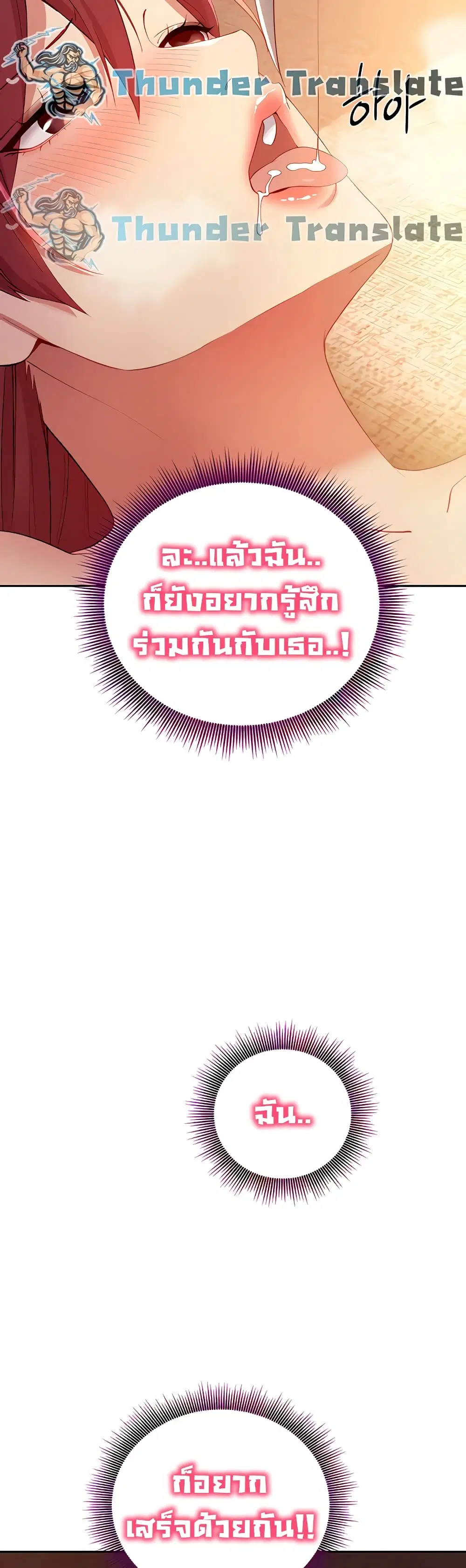 Stepmother Friends ตอนที่ 103 — หน้า 37 จาก 51