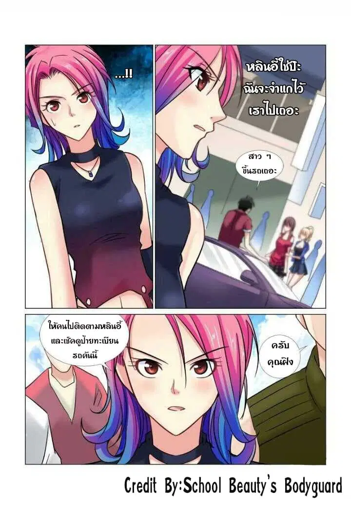 School Beauty’s Bodyguard ตอนที่ 50 — หน้า 1 จาก 8