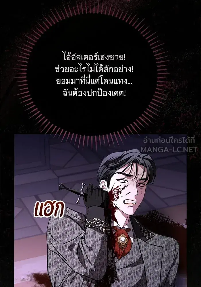 To My Husband’s Mistress ตอนที่ 106 — หน้า 69 จาก 121