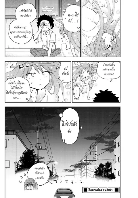 Hatsukoi Zombie ตอนที่ 42 — หน้า 17 จาก 18