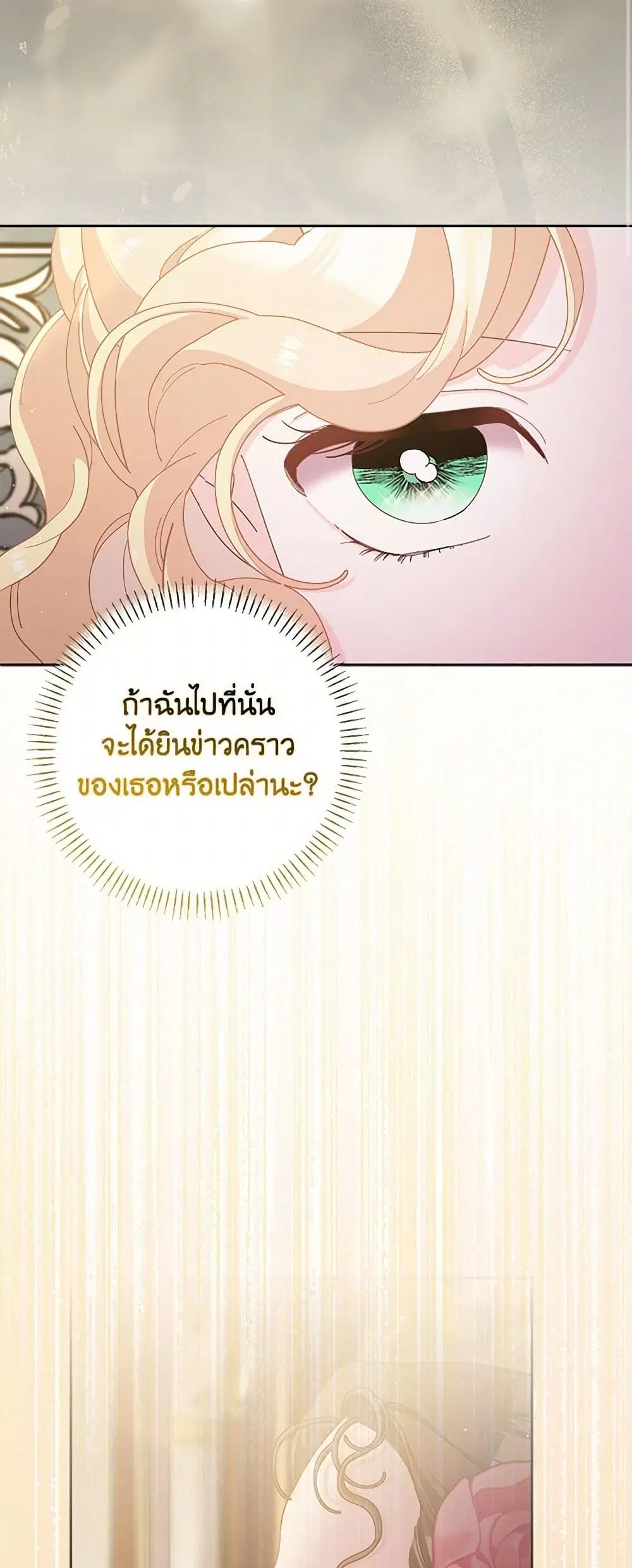 Please Marry Me Again! ตอนที่ 79 — หน้า 35 จาก 42